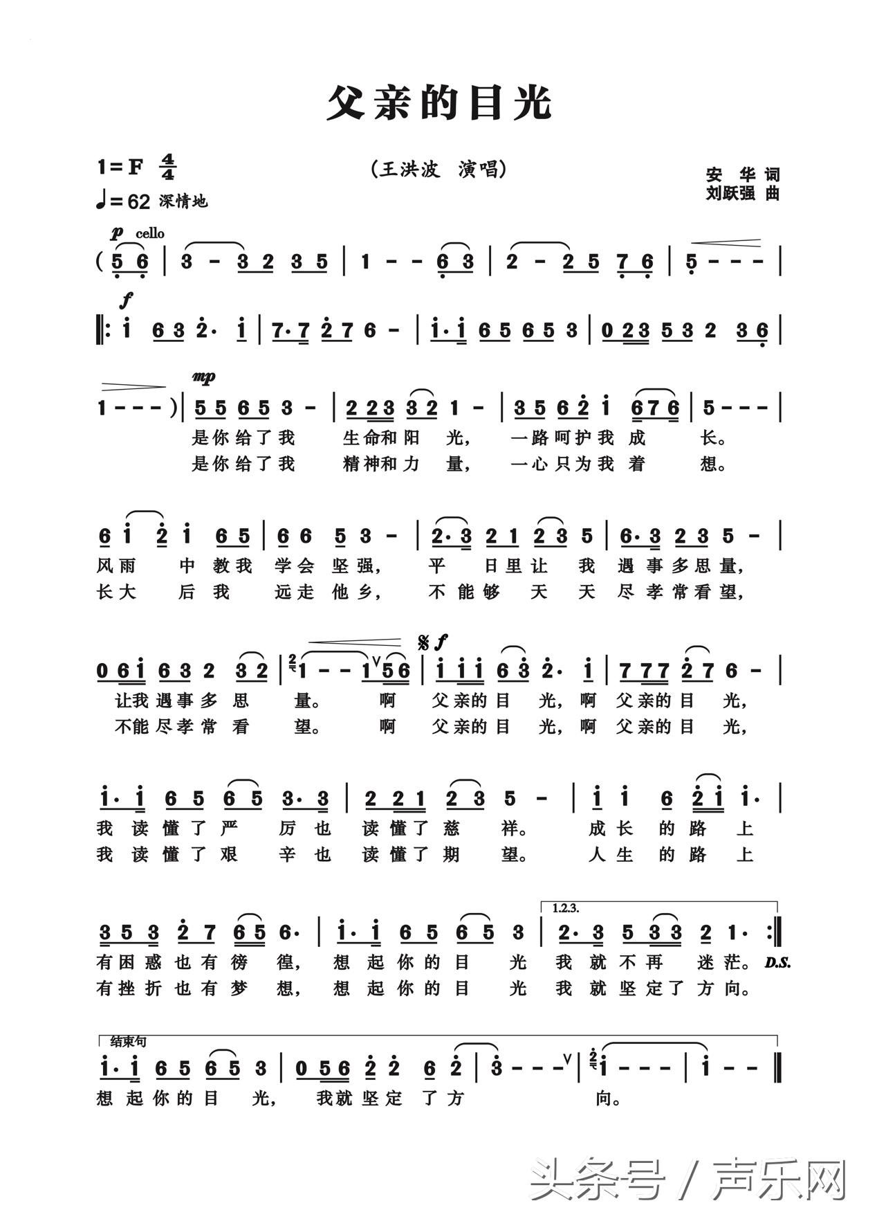 父亲的目光伴奏,父亲的目光简谱王洪波唱