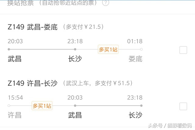 抢火车票软件排行榜,口碑最好抢火车票软件成功率高