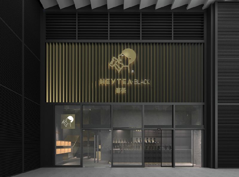 喜茶黑金实验室,喜茶专业实验室