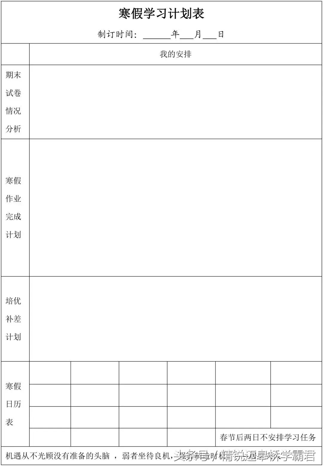 初中学霸自律时间计划表,初中学习计划表100例