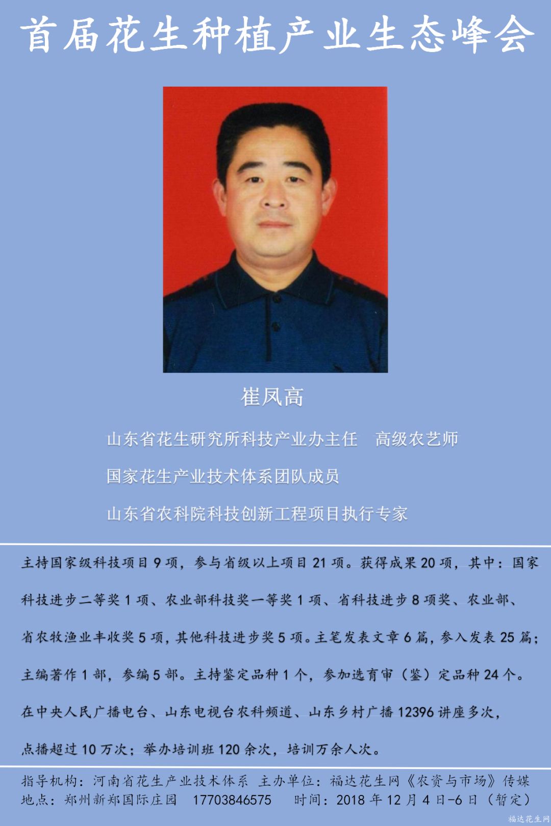 2021花生行业博览会,花生峰会