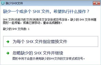 天正字体缺失替换,天正字体被替代