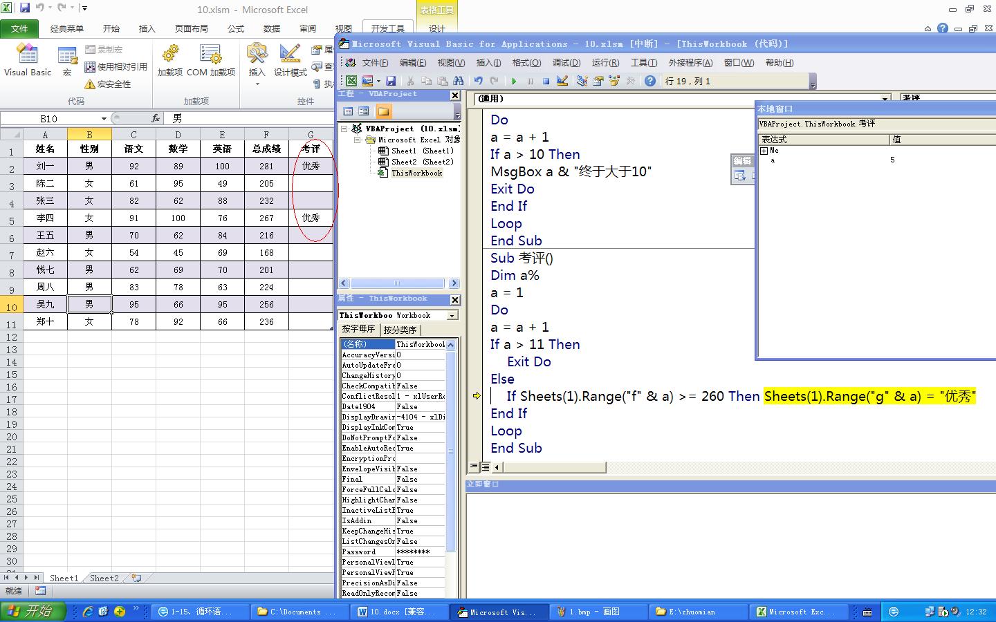 vba第一行第四列,vba第十课