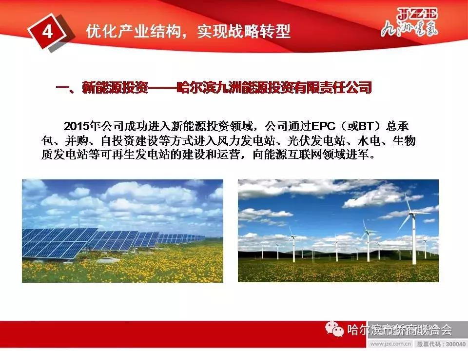 哈尔滨九洲电器公司概况,哈尔滨九洲电气简介