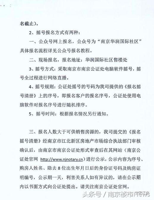 华润国际社区特价房,华润国际社区开盘价南京