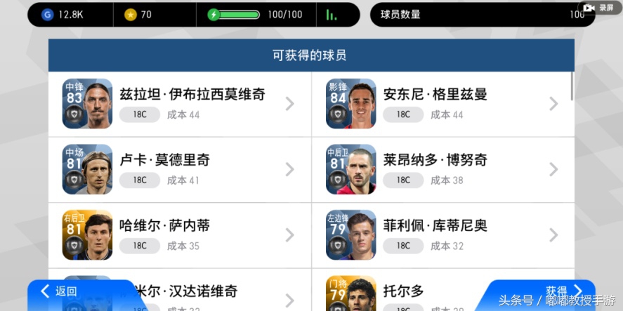 国际米兰传奇球员实况,国际米兰传奇球员名单最新