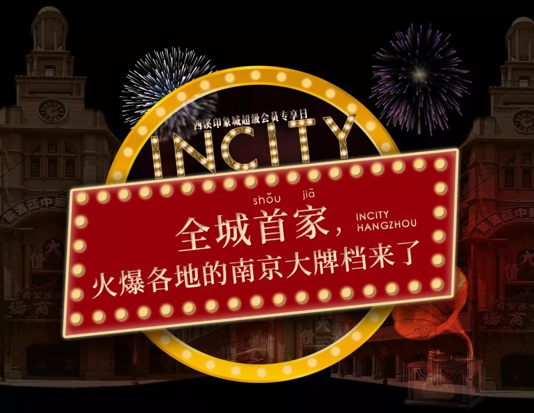 南京大牌档杭州西溪印象城,南京大牌档西溪印象城