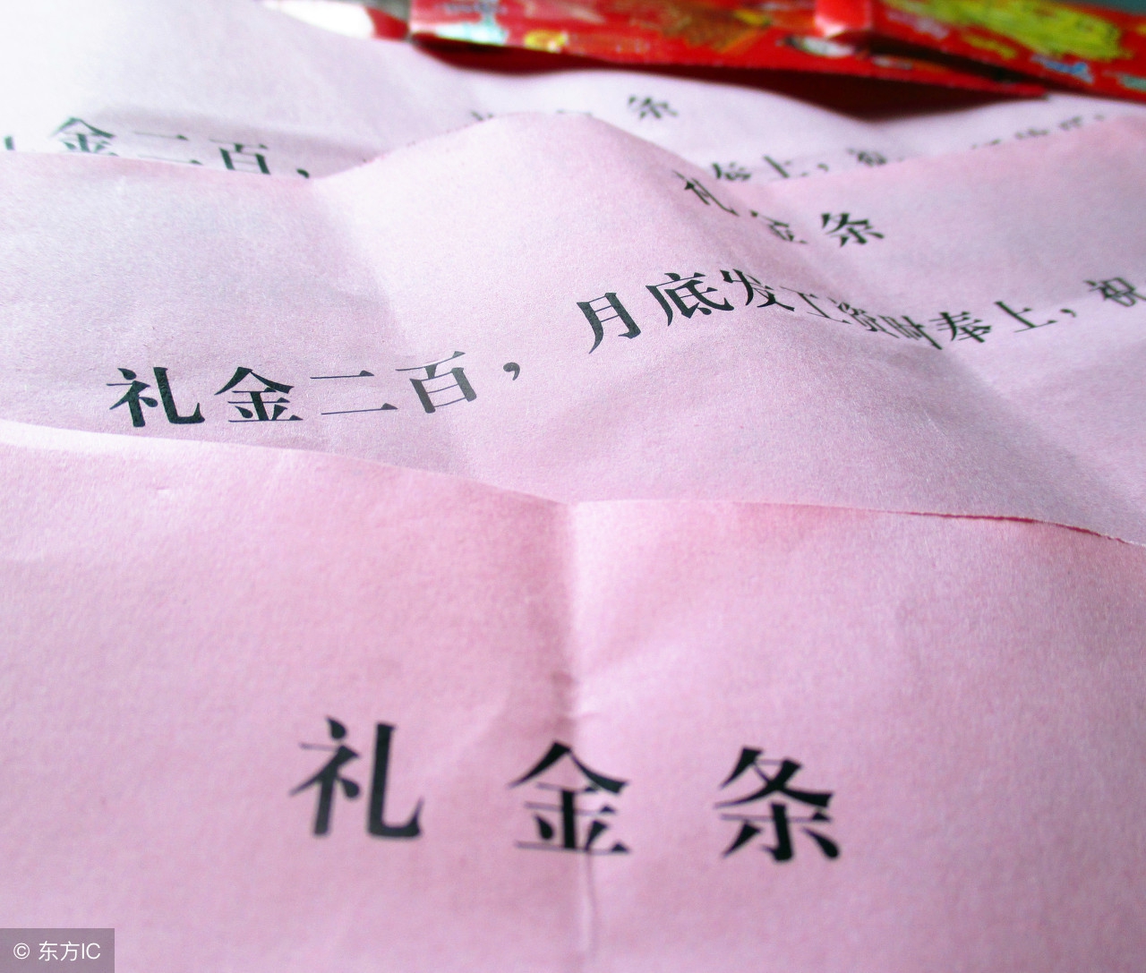 十一收到的请柬,十一份子钱你准备够了吗