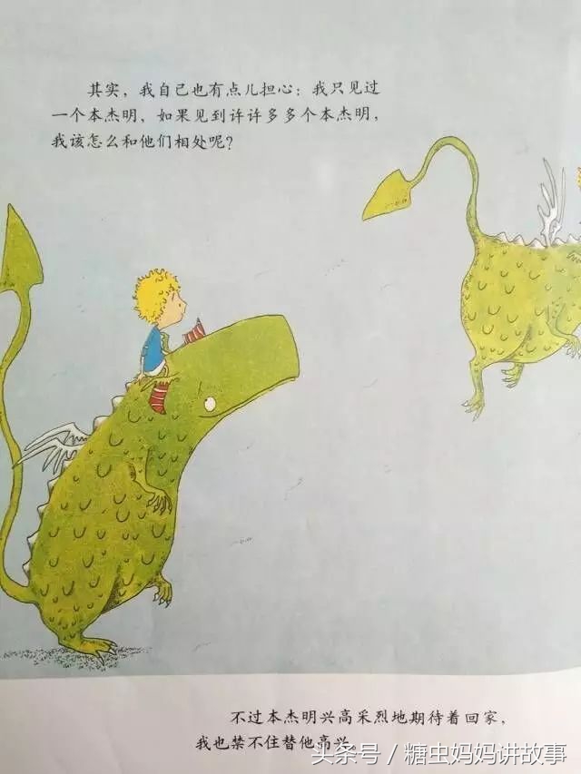 糖虫绘本故事全集,糖虫妈妈