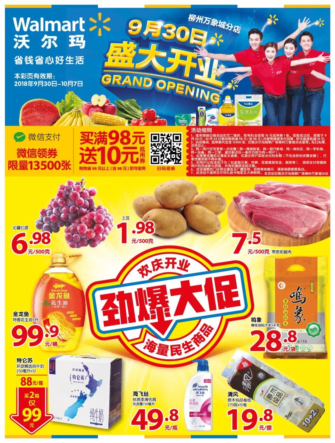 柳州沃尔玛什么时候开业,柳州市沃尔玛的促销活动一块钱