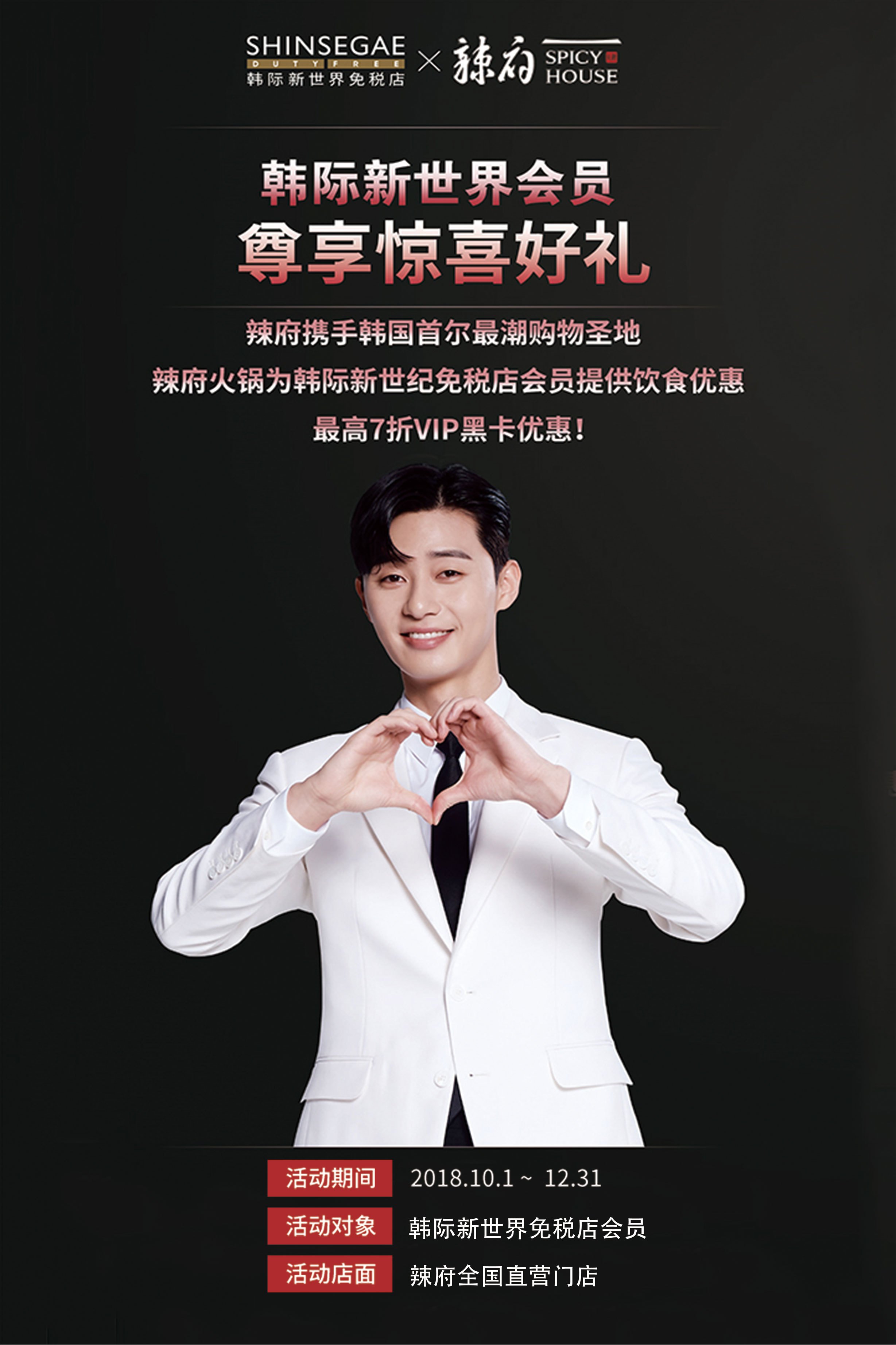 辣府携手韩际新世界免税店跨国合作,金秘书保驾护航