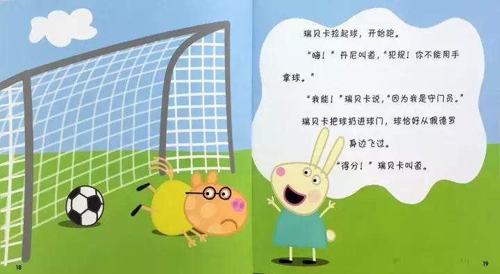 小猪佩奇踢足球英语绘本,小猪佩奇踢足球绘本故事