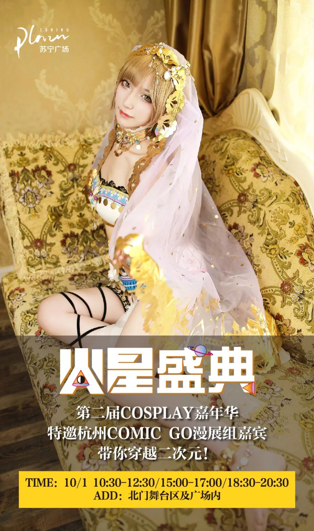 放假第一天！徐州这个地方就要被挤爆！cosplay、音乐会、芭蕾舞