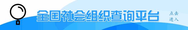 社会组织动态,社会组织最新消息