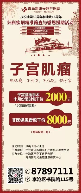 盛世迎国庆，这家妇产医院很给力！