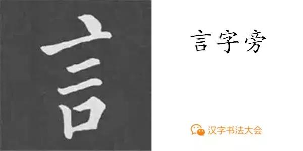 颜真卿多宝塔碑基本笔画,颜真卿多宝塔碑部首