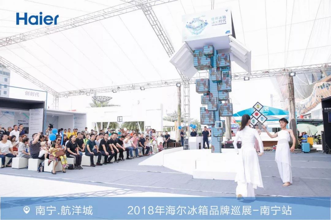 海尔冰箱博览会,2018年中国家电博览会的海尔展会