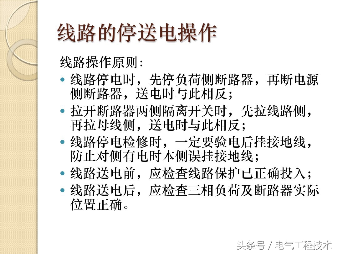 电工倒闸操作流程,送电倒闸与停电倒闸实验心得