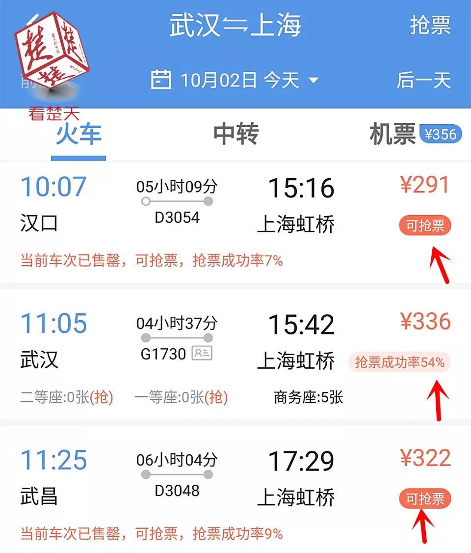 12306买不到票哪些软件可以买到,12306买不到票其他软件买得到吗
