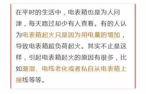 高层电表箱起火后果严重吗,电表箱起火怎么灭火