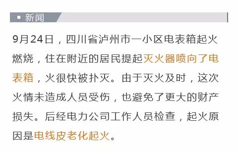 高层电表箱起火后果严重吗,电表箱起火怎么灭火