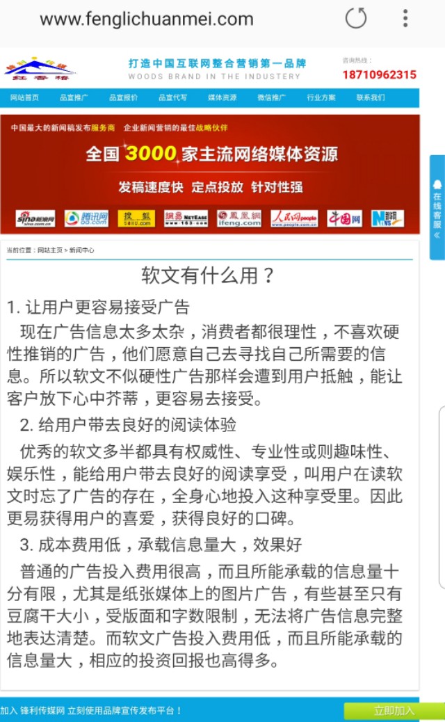 发布软文稿件，找锋利传媒为你量身打造互联网整合营销第一品牌！