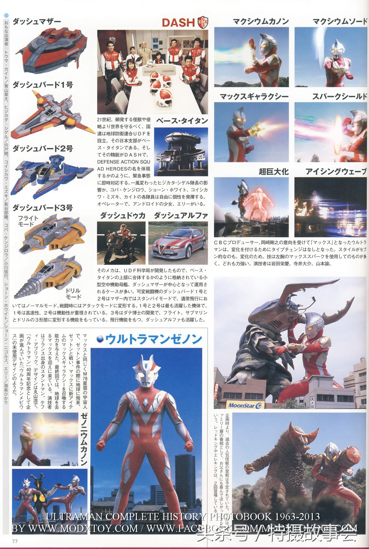 昭和奥特曼历代地球防卫军简介,平成奥特曼地球防卫队实力排行