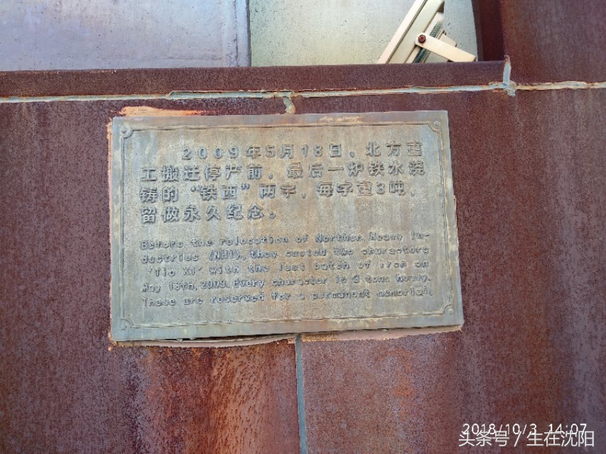 这里是沈阳-住友金属株式会社车间旧址