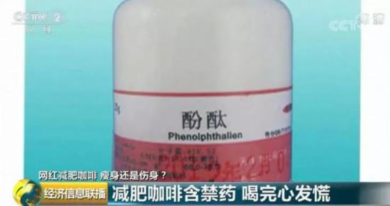 网红减肥咖啡突破食品安全底线,减肥咖啡含国家违禁品吗