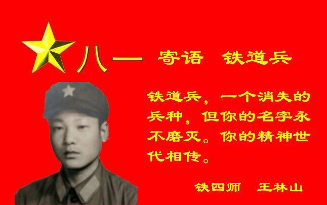 我的军旅生涯完整版,我的铁道兵生涯纪实