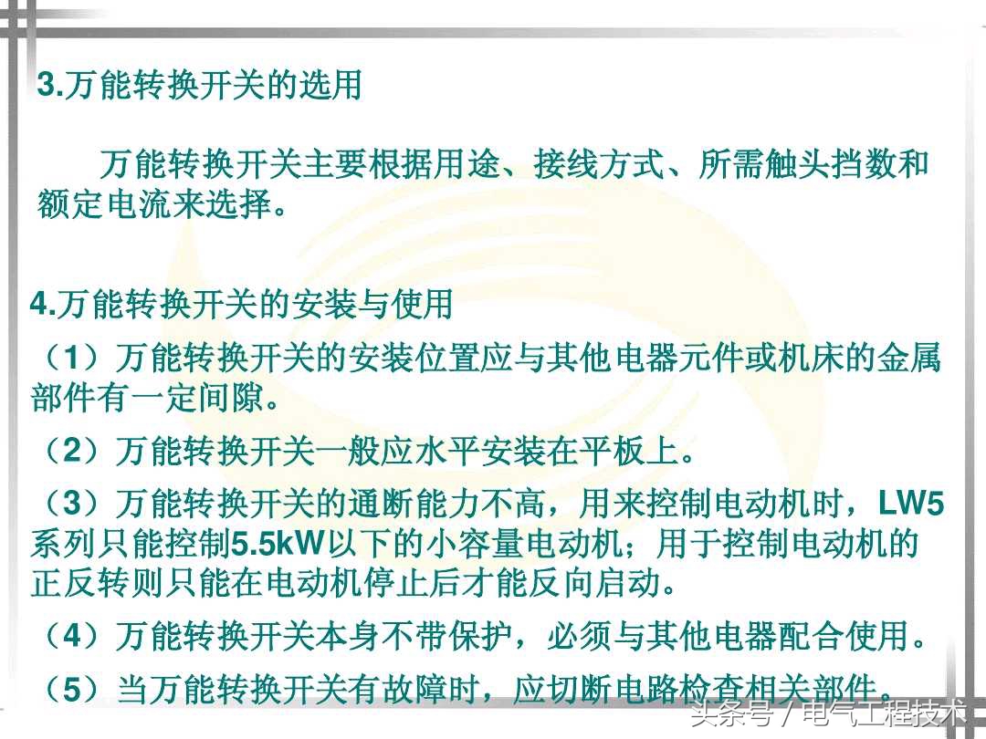 电工必学20个电气电路图符号,电工必会哪些电气元件