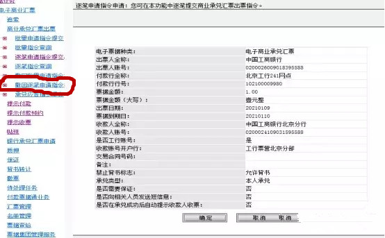 工商银行电子承兑汇票怎么撤销,中国工商银行电子承兑怎么撤票