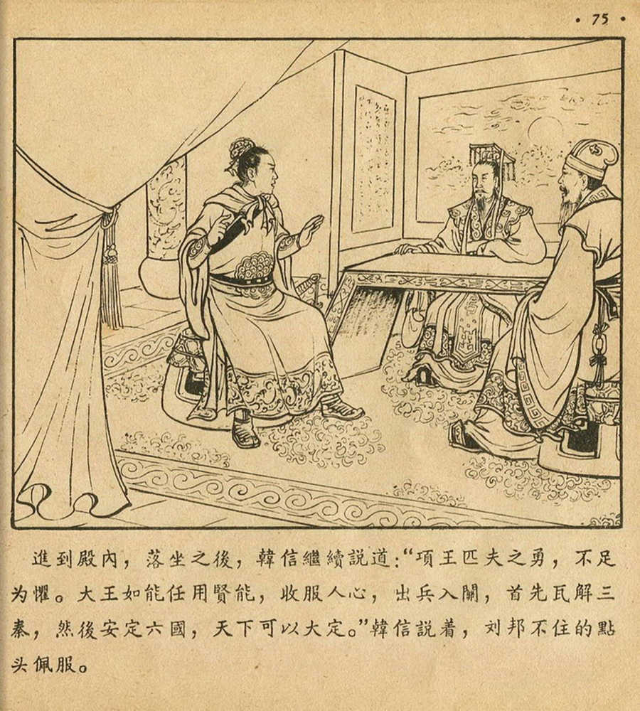 朝花美术1956年老版本《萧何月下追韩信》林雪岩绘