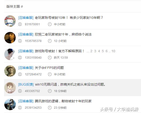 DNF最严厉的制裁来袭，封号十年！连心悦会员都没用？