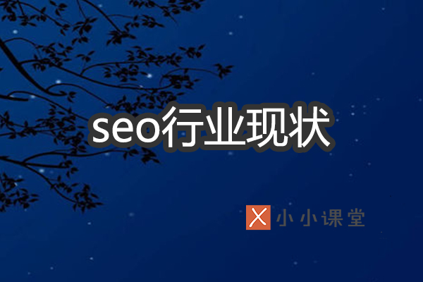 seo专业培训seo教程,seo培训速成班seo教程