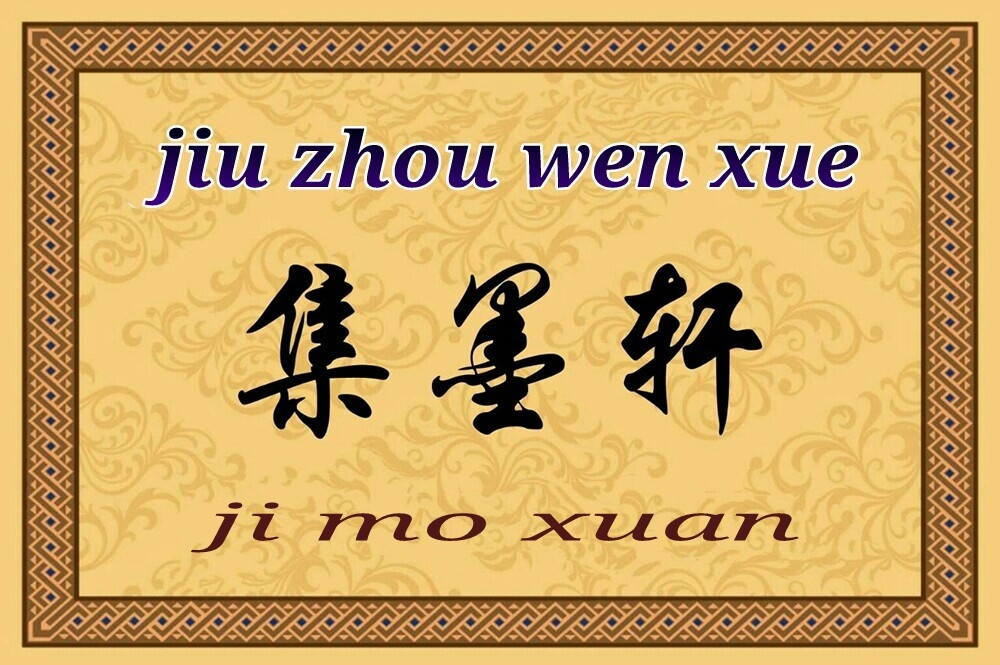 鏍煎緥璇楄瘝677鏈熺簿閫夊睍,鏍煎緥璇楄瘝673鏈熺簿閫夊睍