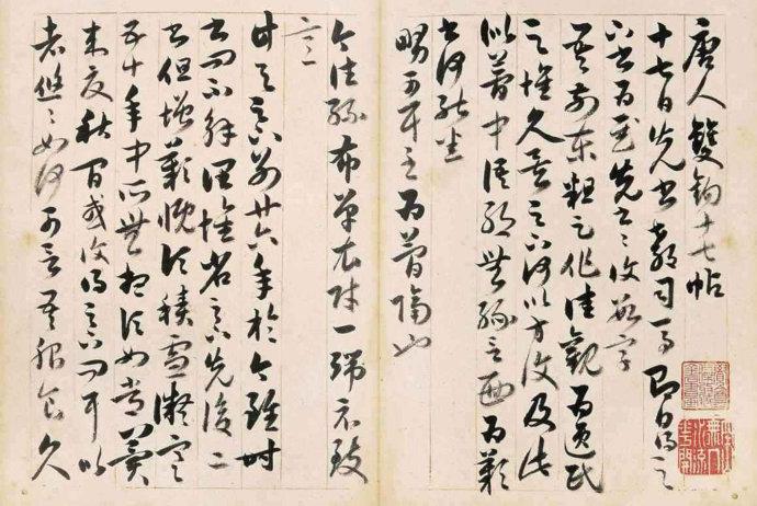 梁巘书法圣教序,清梁巘