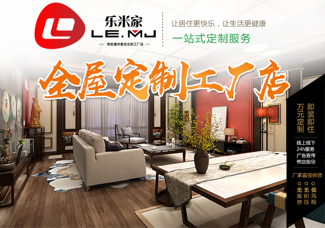 乐米家整屋装修,乐米家全屋整装
