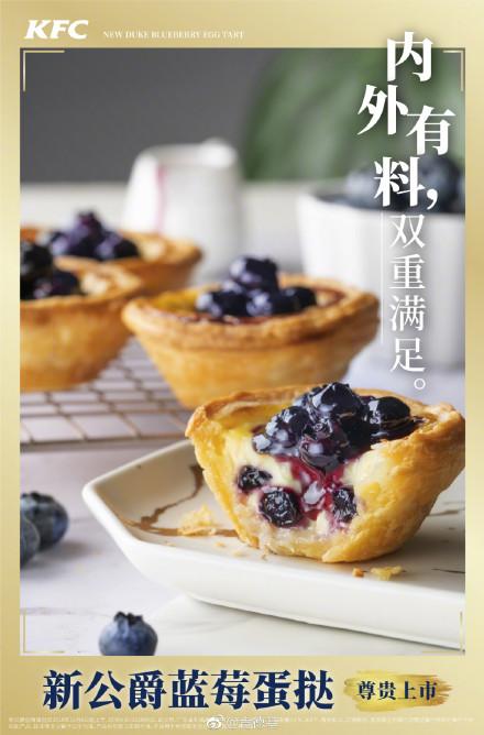 肯德基公爵蓝莓蛋挞图标,肯德基新品芒芒杨枝甘露蛋挞