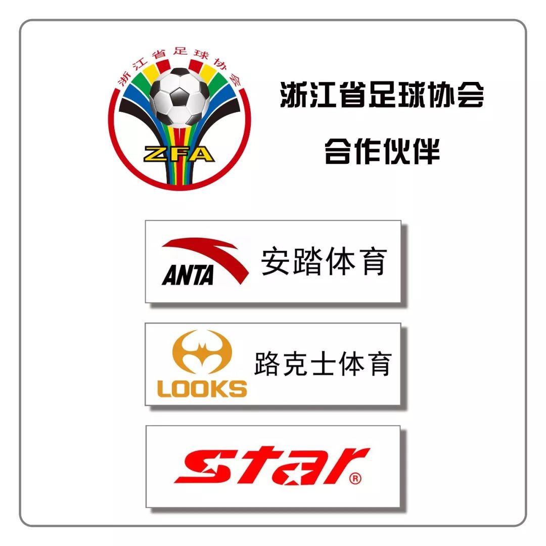 五超联赛台州合和,五超联赛台州