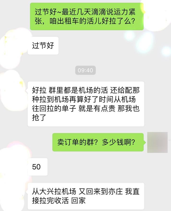 滴滴“*市黑**交易”乱象:内鬼、刷分与卖单横行