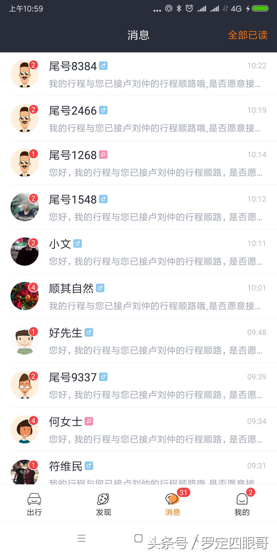 东莞跑滴滴18天,东莞跑滴滴每天油费