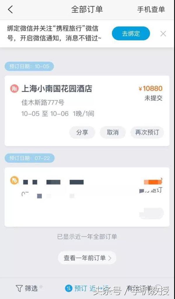 手机上可以查住宾馆记录吗,手机可以查自己的酒店记录吗
