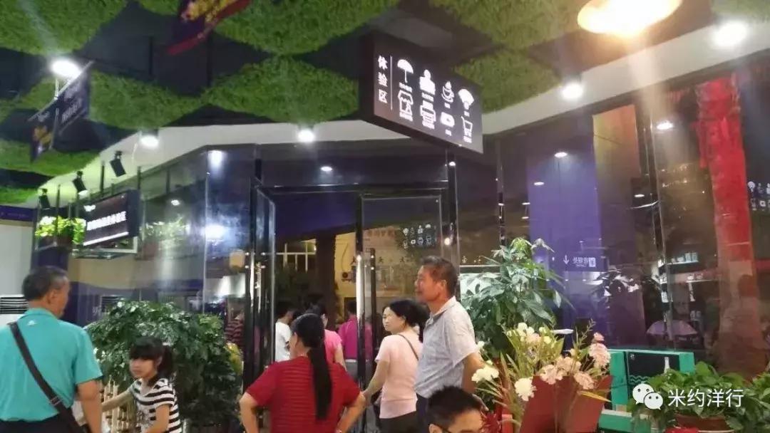 米约洋行进口商品体验店加盟怎么样?详情!