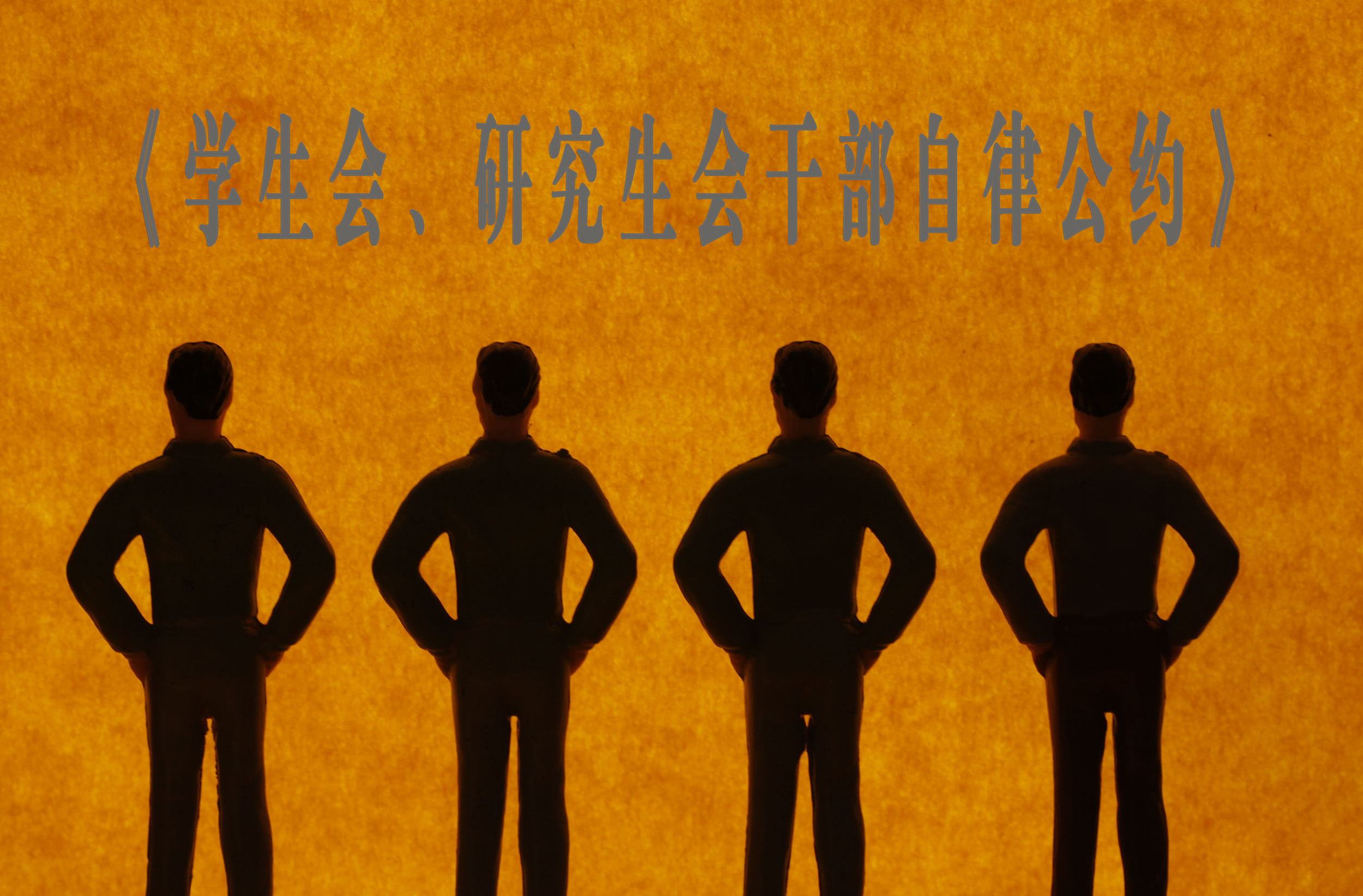 学校学生会耍官威态度恶劣怎么办,高校学生会成员被指耍官威感想