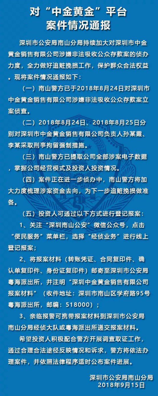 逃过爆雷的P2P,却没逃过另一道理财陷阱,“黄金租赁”涉案数亿,警方紧急追赃