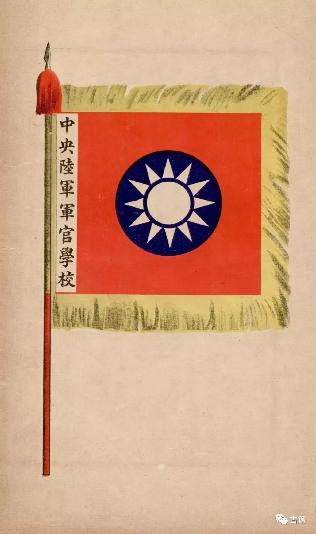 黄埔军校第一期毕业证,黄埔军校第十五期毕业证图片