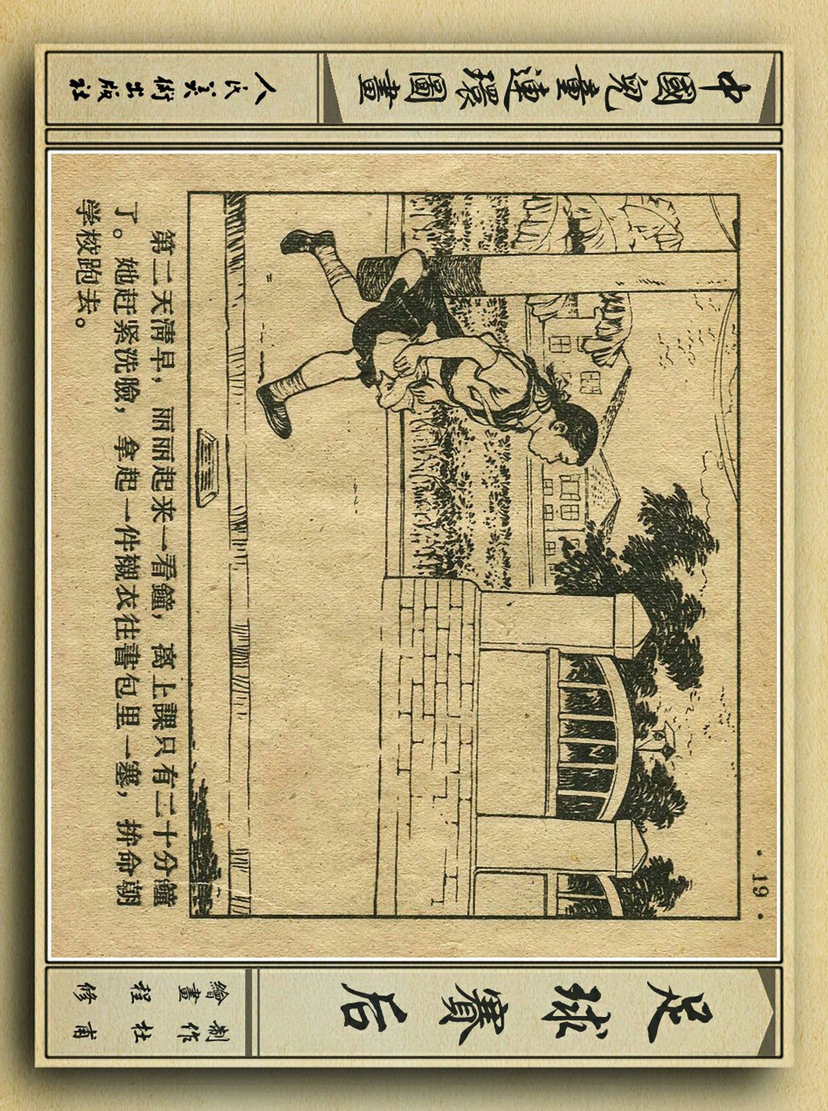 足球故事情景画,连环画足球