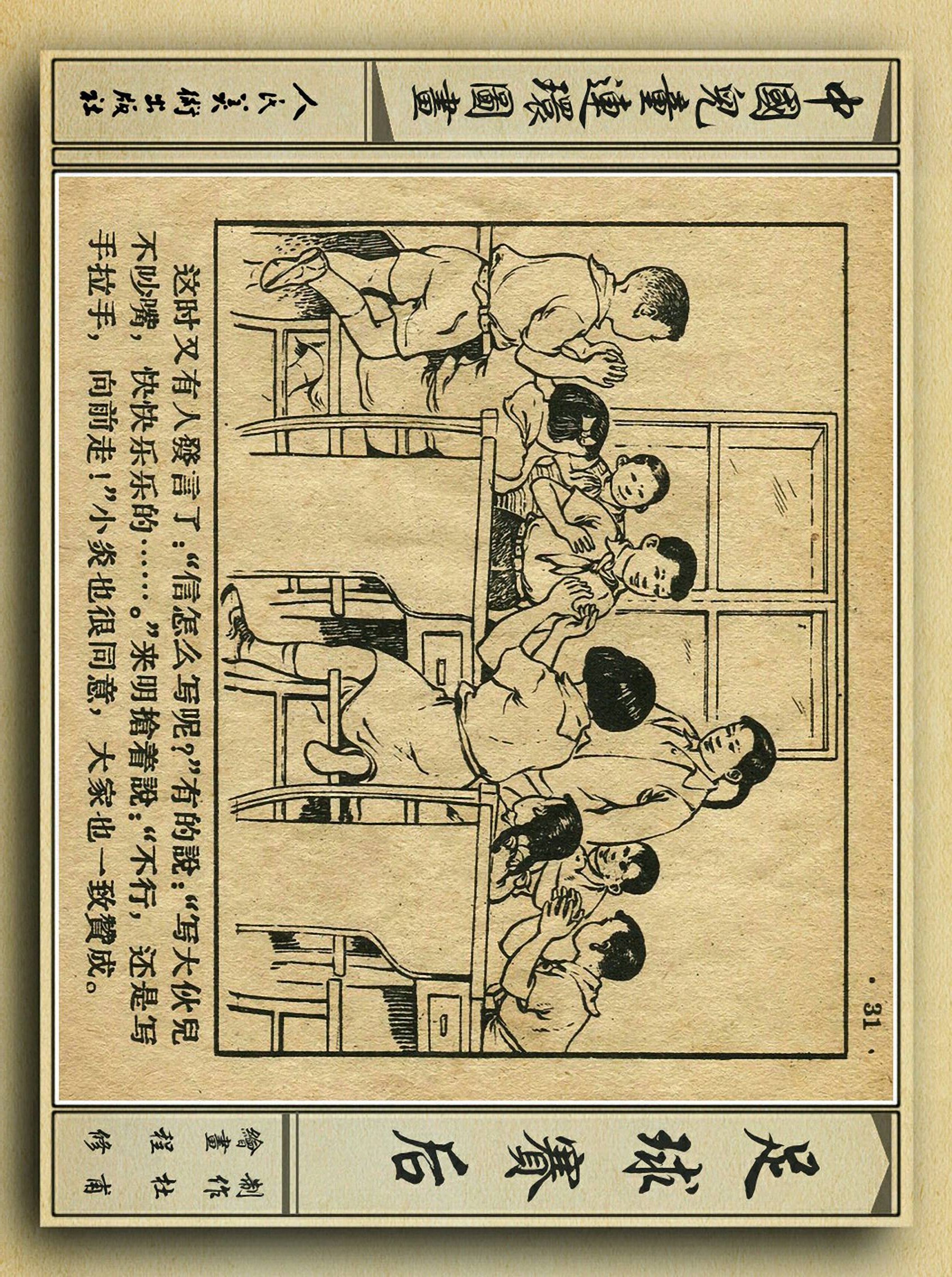 足球故事情景画,连环画足球