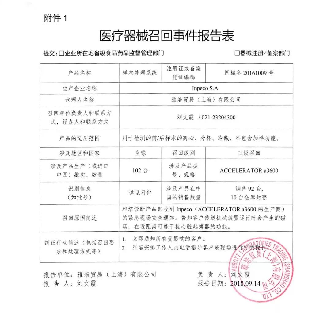 罗氏制药强生,强生医疗器械召回